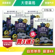 !!☆買3送1☆!!日本 自然革命 晶漾 EX 30包/盒 葉黃素 藍莓 山桑子 台灣公司貨》大墩藥局