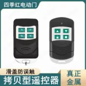 新品真金屬遙控器對拷貝通用電動捲簾門道閘伸縮門鑰匙撥碼433/315mhz可開發票*/-ki