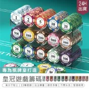 【皇冠遊戲籌碼 一組20入】撲克代幣 代幣 遊戲籌碼 玩具幣 遊戲代幣 麻將籌碼 籌碼幣 德州撲克籌碼【AB1531】