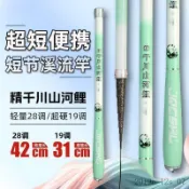 魚竿 釣魚竿 新手魚竿 蝦竿 手竿 溪流竿 溪釣竿 池釣竿 並繼竿 海釣竿 岸拋竿 超短節魚竿28調袖珍溪流竿19調超輕
