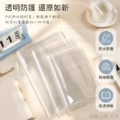 桃園出貨✨️ PVC透明筆記本保護套 A5 A6 B5書皮 40頁60頁80頁加厚 學生辦公通用 開學必備書衣