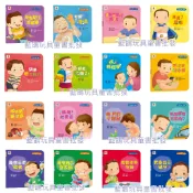 寶貝的第一套好習慣小繪本待人有禮貌 把事情做好再玩 不沉迷玩手機不哭鬧要玩具 被關車裡怎麼辦 我會幫忙做家事《双美》