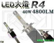 ⚡R+R⚡LED 大燈 R4 高功率TX8晶片 4800LM 精品改裝 PREMACY Protage 馬3 5 新馬6
