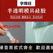 青春公社 {台灣公司 可開發票}半透明模具硅膠石膏水泥樹脂手辦模型翻模矽利康乳白硅膠送固化劑