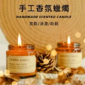 (店+)手工香氛蠟燭 大豆蠟燭 融蠟燈蠟燭 浪漫蠟燭 手工蠟燭 香氛精油 融蠟燈使用 玻璃瓶蠟燭