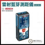 BOSCH 雷射藍芽測距儀 GLM 50 C [天掌五金]
