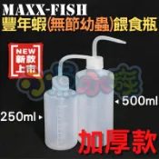 【小魚水族】【新款加厚、豐年蝦餵食瓶、250ML 500ML】無節幼蟲餵食器、用於收集孵化出的活體、豐年蝦餵食冷藏保鮮