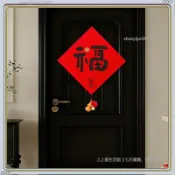 ✨低價下殺✨新年福字門貼2027新款羊年植絨窗花牆貼春節過年入戶大門佈置裝飾