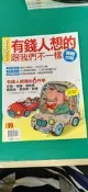 理財雜誌-投資理財-Smart智富 密技系列 NO.53 有錢人想的跟我們不一樣 實戰攻略  28T