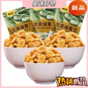 熱賣🌸❤️中甘源牌285克蟹黃蠶豆酥蟹黃味瓜子仁蝦條豆果綜合果仁堅果下酒菜