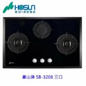 KW廚房世界 高雄 豪山牌 SB-3208 三口 歐化 玻璃 檯面爐 瓦斯爐【APP滿額下單10%點數(單一帳號最高1000點)】9/30止