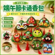 🌈「節慶手工製作-端午節」禮物手工diy端午卡通香包製作材料包幼稚園兒童粽子