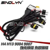 H4 H13 9004 9007 強化線組 HID線組 汽車線組 大燈魚眼線組 HILO線組 伸縮線組