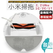 適用 小米 米家 掃拖機器人 掃地機器人 1C 2C 1T 2 Ultra 集塵版 配件 耗材 主刷 邊刷 濾網 抹布