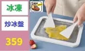 【三峽好吉市】機家用小型炒冰盤兒童自制炒冰機迷你冰沙機冰淇淋機 炒冰盤 剉冰機