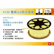 MyRack 車架專家 MRK 皮卡配件 【MRK】 頂級5730 雙排極光 LED防水燈條 10米黃光 180珠/m LED燈帶 LED露營燈
