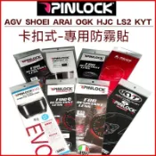 適用SHOEI z7 z8 x14 x15 agvk1 pista arai rx7x xd gx卡扣式防霧貼安全帽配件