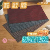 條紋刮泥地墊 【艾琍亞】條紋刮沙 吸水防濕 玄關鋪陳 廚房防油 室外適用 久踩堅牢 易洗易晾 防滑穩妥 居家必備