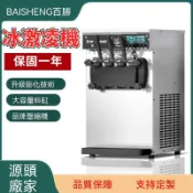 🔥【保固一年💯】110V 冰激凌機 甜筒機 雪糕機 全自動冰淇淋機器 商用立式臺式小型聖代甜筒軟雪糕機 甜筒軟雪糕機