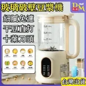 【可開發票】【純鈦加熱底盤】全新玻璃款豆漿機 110V 破壁機 十葉刀頭 繁體中文觸控面版 料理機 早餐機 迷妳豆漿機