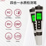 ✨富氫水測試筆 測氫筆 H2檢測筆 氫含量濃度負電位離子水質PH測氫儀器