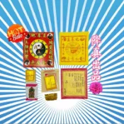 『降真本舖』［盒裝］貴人金、土地公金、地基主金、財神金