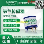 sangbay鬆柏S4OXV電化學氧氣濃度氣體傳感器四合壹檢測儀氧O2探頭