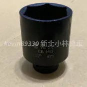 四分套筒 38mm 39mm 41mm 46mm 洗衣機工具 氣動套筒  四分 4分 內桶 培林 拆裝 離合器套筒