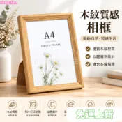 台灣精選24H🌿A4相框擺臺 照片打印定製 立體擺件 畢業照沖洗 木紋質感相架 桌面裝飾品 客製化紀念禮