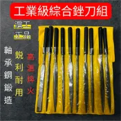 正品滬工 銼刀 小銼刀 鋼挫 綜合銼刀組 軸承鋼鍛造銳利耐用