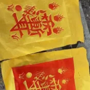免運費🚀紫薇諱道家符文石雕拓板拓片定製FSF
