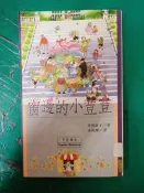  《窗邊的小荳荳》ISBN:9579050309│可筑書房│黑柳徹子 無劃記170U