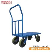 四輪鐵製推車 穿心式 1.5x2.5尺 活動推車 手推車 鐵製推車 四輪推車 L型推車 手拉推車 鐵製L型推車 台灣製造