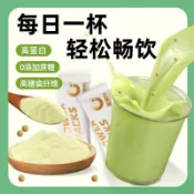 ✨台灣有貨✨免運✨【帥酷女孩零食鋪】羽衣甘藍豆漿粉營養低脂早餐豆奶粉健身衝飲獨立包裝