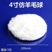 💕台灣出貨#仿羊毛球羊毛拋光輪汽車美容打蠟拋光機用自粘海綿輪拋光盤