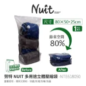 努特Nuit ｜NTE618050 NTE6110070 天際無限 立體壓縮袋80x50cm  100x70收納袋 防塵