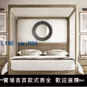 雲上精品百貨 【可打統編 超低價】RH美式鄉村實木橡木床覆古做舊床法式四柱床架子床立柱蚊帳紗幔床