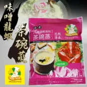 【阿湯哥】味噌龍蝦茶碗蒸-3袋-包 (3包一組)