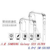 殼起來3C手機配件 【軍規透明硬殼】三星 SAMSUNG Galaxy S23 ULTRA 6.8吋 SM-S918B 四角加厚 抗摔 防摔 保護殼 手機殼