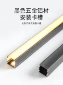 協貿國際日用品生活4館 暗藏燈槽吊頂燈帶嵌入式線條led鋁合金型材卡槽天花客廳黑色面罩裝飾燈條暗裝流水u型酒柜線形背景墻鈦金線型