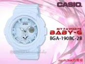 【24小時內發貨】CASIO 時計屋 卡西歐手錶 BABY-G BGA-190BC-2B 女錶  樹脂錶帶 防水 防震