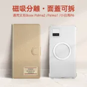 適用文石Boox Palma2pro Palma2 Bigme Hibreak pro保護套磁吸分離翻蓋TPU殼筆記本