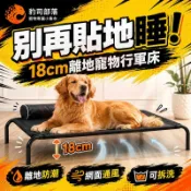 【毛孩】 四季通用寵物狗窩 離地防潮狗床 可拆洗大型犬狗墊 中小型犬行軍床 寵物床墊 貓狗睡墊 寵物用品 狗狗床 貓咪床