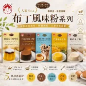 【金豐】新光 雞蛋布丁粉 巧克力布丁粉 鮮奶布丁粉  芒果味布丁粉  珍珠奶茶布丁風味粉 DIY手做