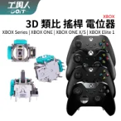 鹿港現貨 XBOX Series 類比 電位器 XBOX ONE 菁英一代 3D 總成 搖桿 香菇頭 料件 零件 維修