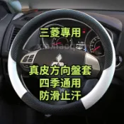適用三菱 DELICA 方向盤套 得利卡 ZINGER SAVRIN 方向盤皮套 防滑止汗 四季通用 真皮方向盤套優質