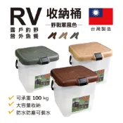 【Treewalker】RV桶 月光寶盒 收納桶 收納箱 水桶 洗車桶 釣魚桶 置物桶 高承重 可當椅子 露營必帶
