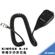 KIMOGE 車機用 K-44手麥 圓頭 手持麥克風 托咪 TM-241A 441A 541A 701A 731A