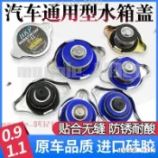 台灣出貨✨汽車進口矽膠水箱蓋0.9 1.1 1.3轎車皮卡車貨車通用型散熱器蓋子