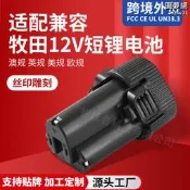 【可刷卡】代替Makita牧田鋰電池適用BL1013電動工具12V電池包適配鋰電池組